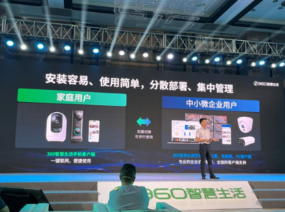360智腦·視覺大模型與360戶外球機6 Pro發布 賦能企業數字化轉型與AI應用軟件開發